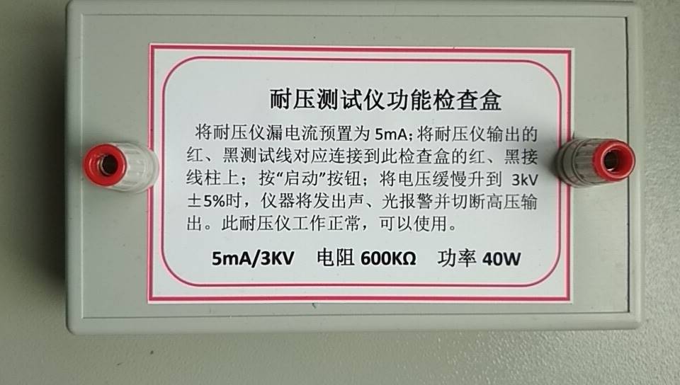 耐壓測(cè)試儀的操作程序