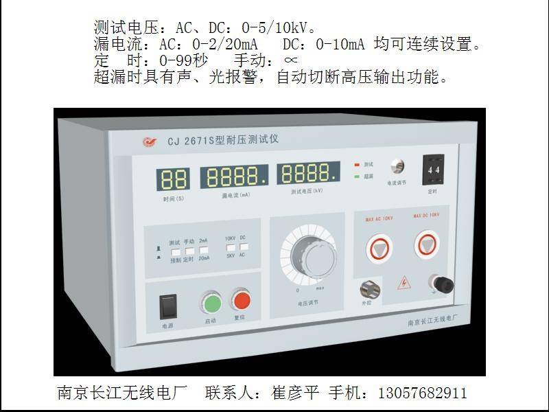 南京長江無線電廠公司,長江牌耐壓測試儀咨詢